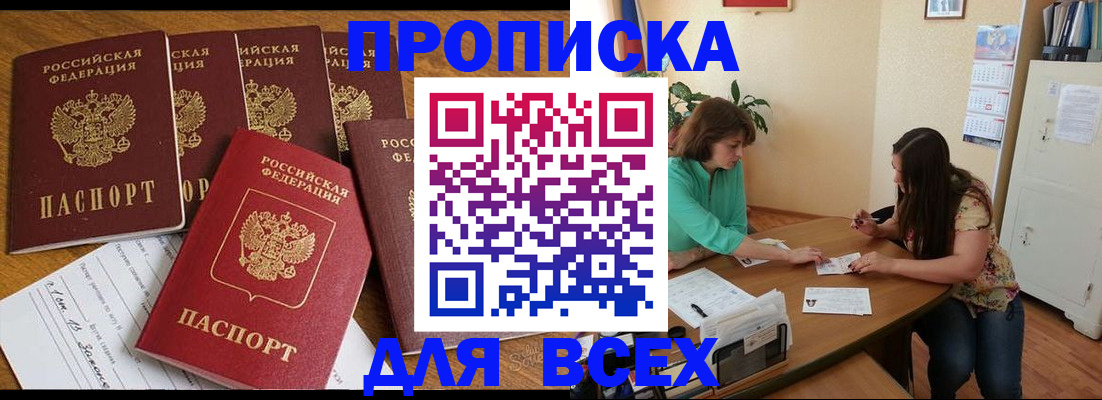 купить прописку в Горнозаводске
